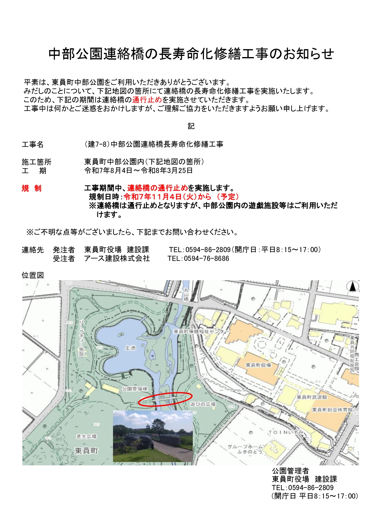中部公園連絡橋の長寿命化修繕工事のお知らせ