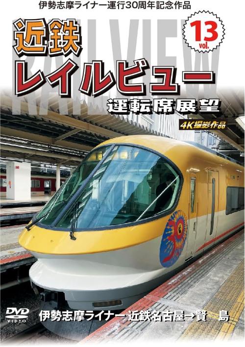 近鉄レイルビュー