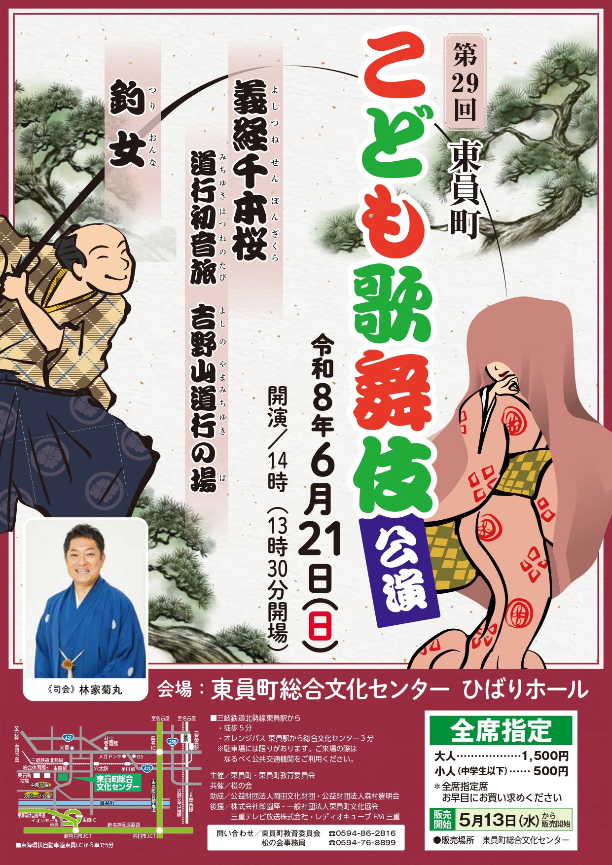 第29回東員町こども歌舞伎公演