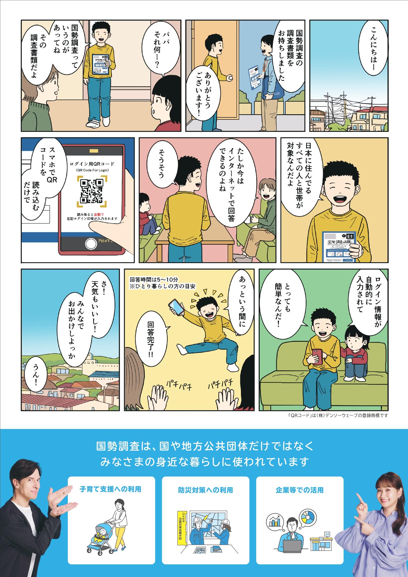 国勢調査リーフレット裏面