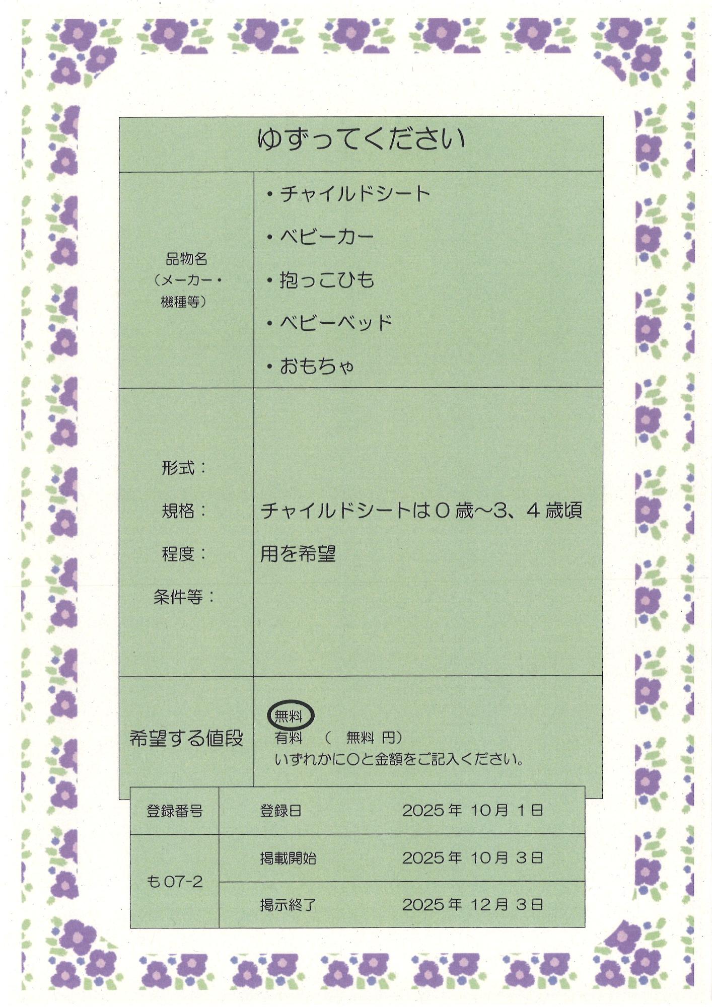 も07-2-赤ちゃんグッズ