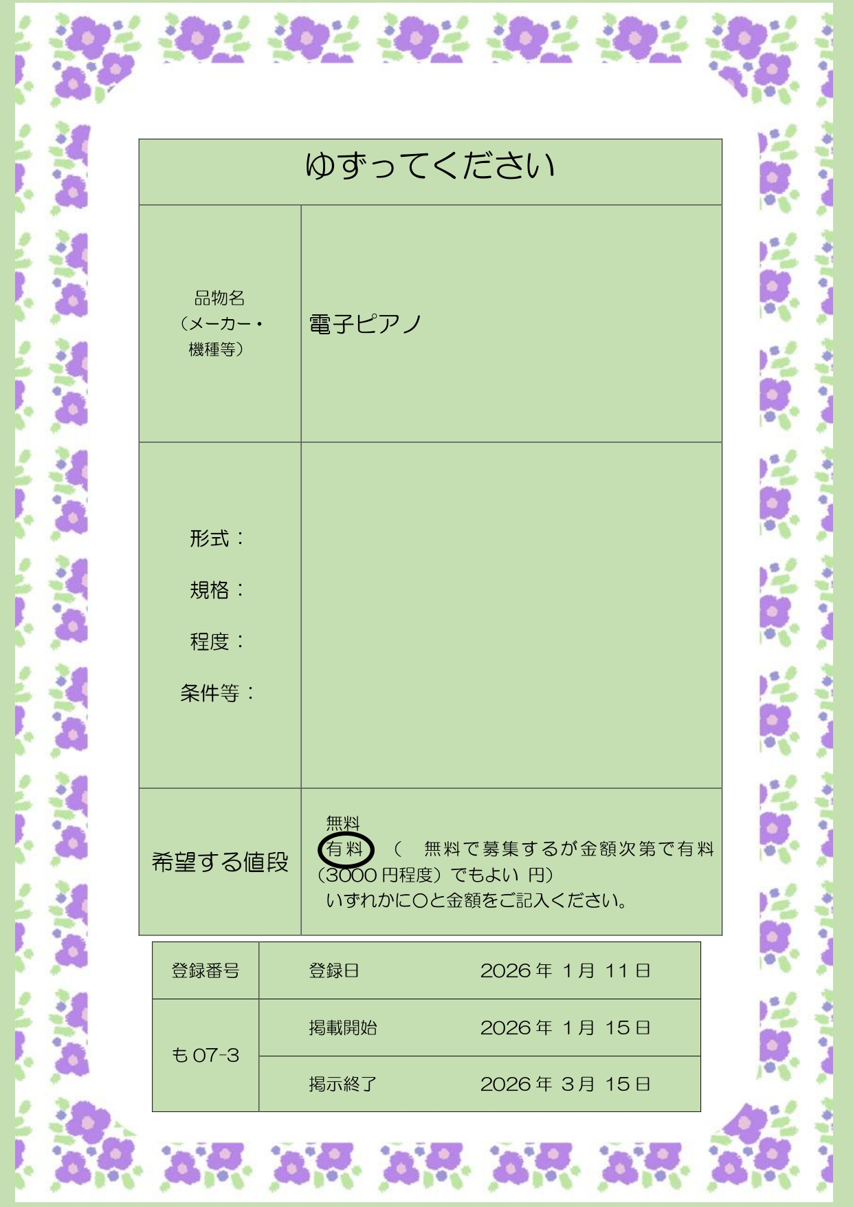 ゆずってください 電子ピアノ