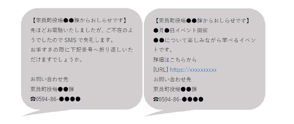 コメント受け付け用 SMS（ショートメッセージサービス）による町からのお知らせについて