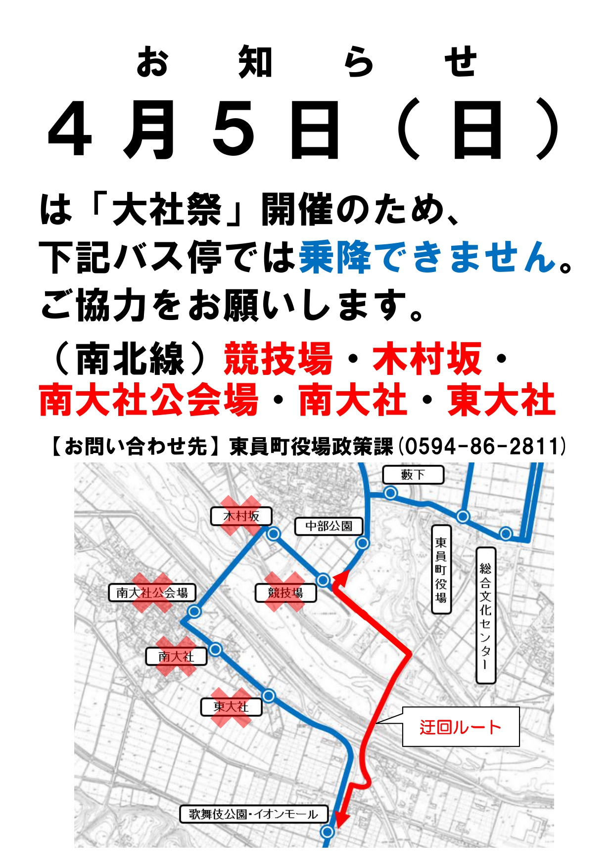 るーとへんこうあんない