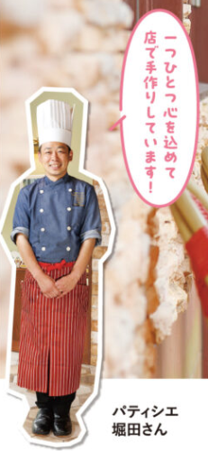 パティシエ堀田さん