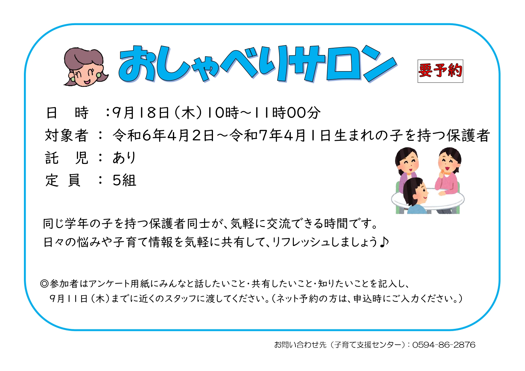 r7おしゃべりサロン
