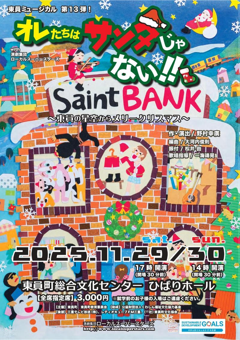 R7東員ミュージカル