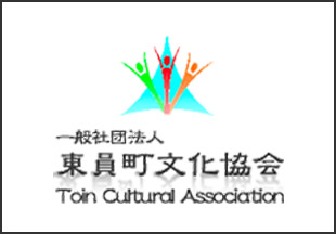 一般社団法人 東員町文化協会 Toun Culture Association