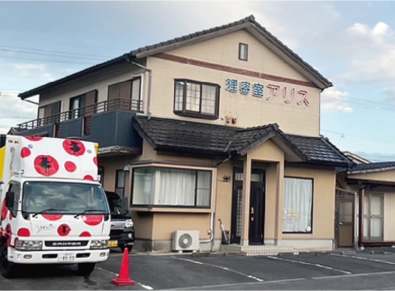 理容室アリス外観