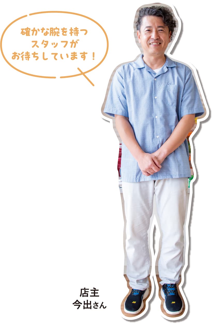 店主今出さん