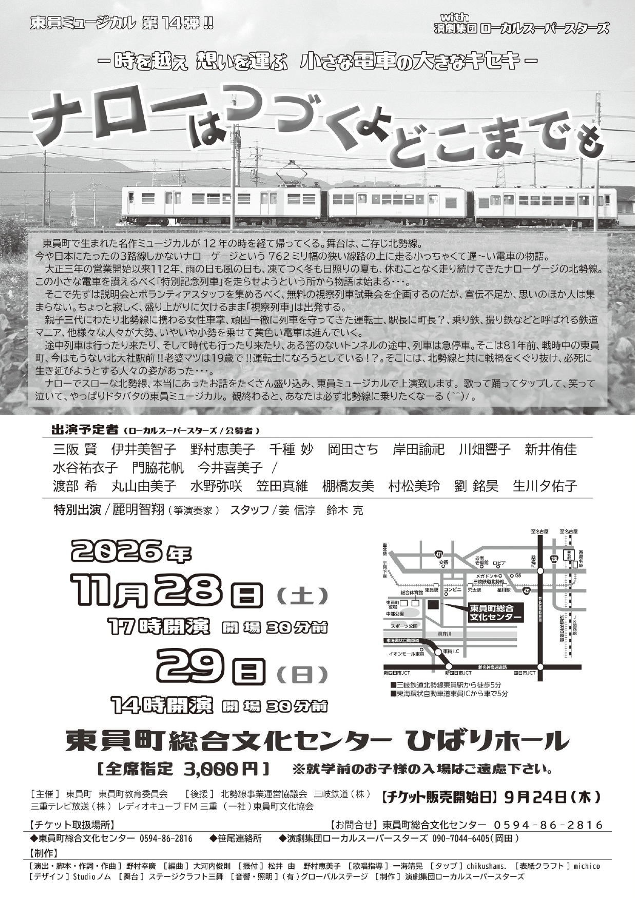 東員ミュージカルチラシ(裏面)