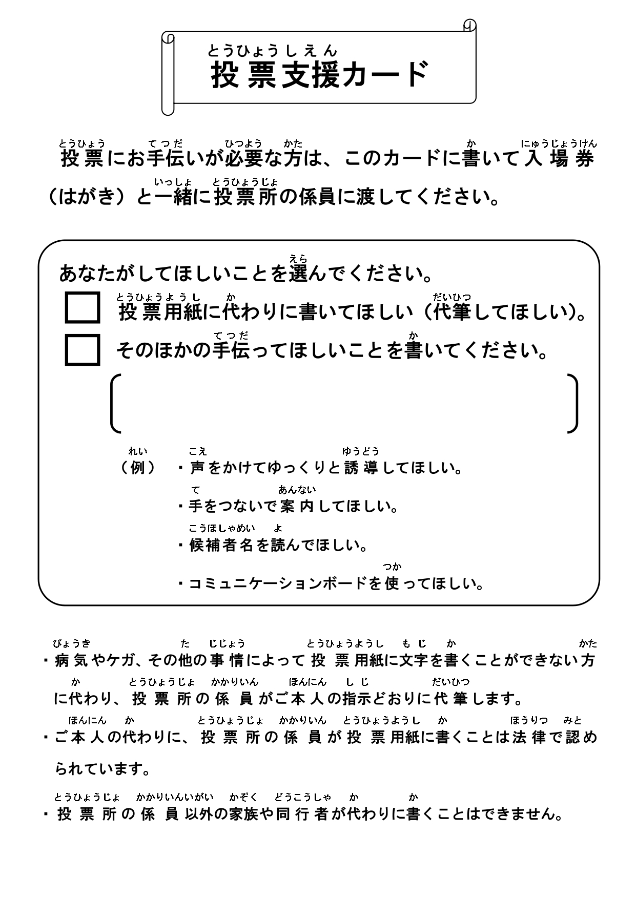 投票支援カード
