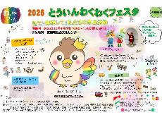 わくわくフェスタ