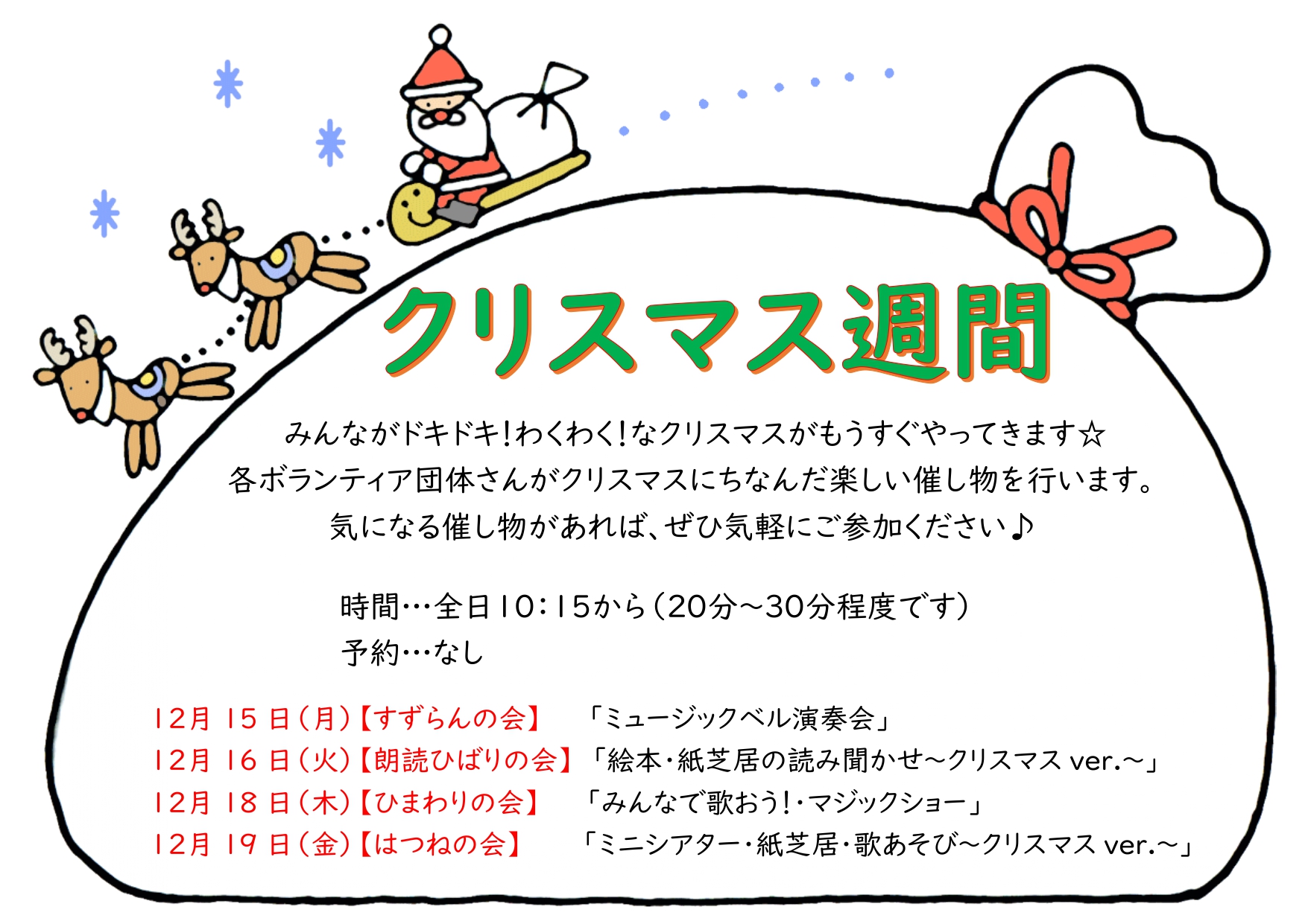 クリスマス週間2025