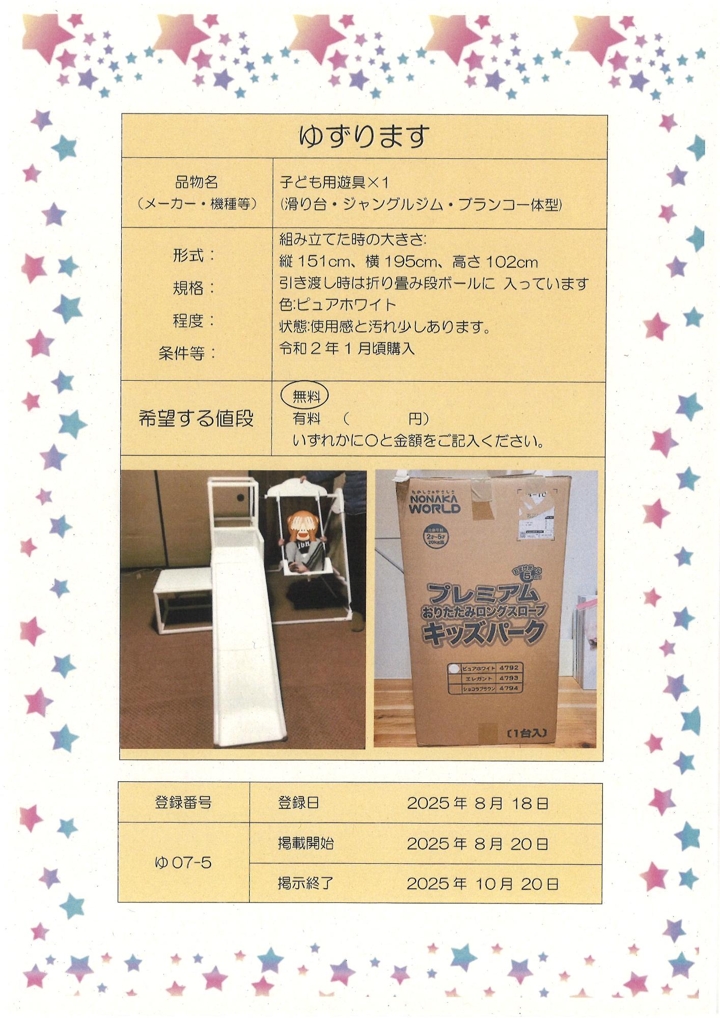 こども用遊具