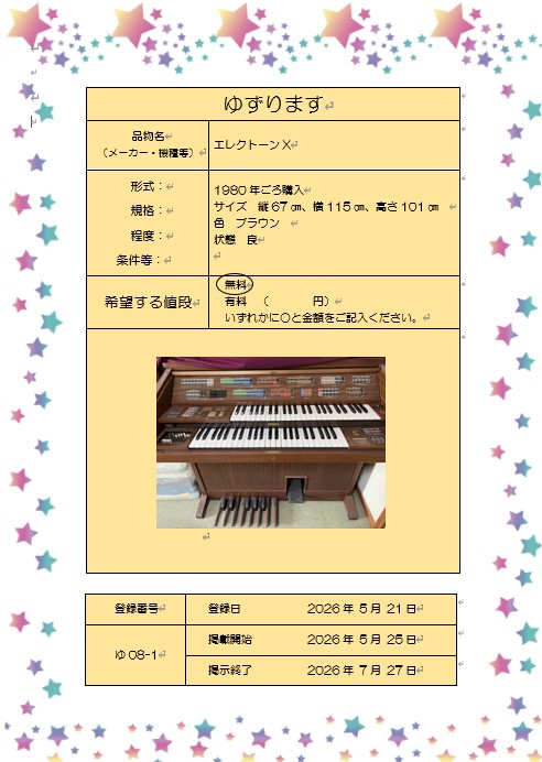 エレクトーン