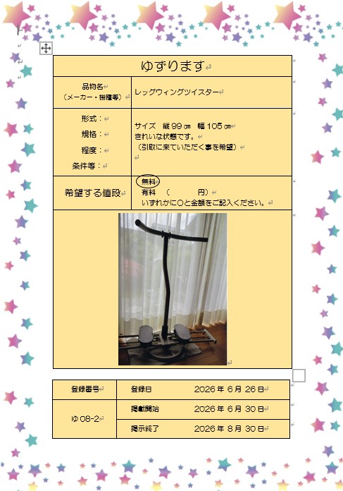 yu08_2レッグウイングツイスター