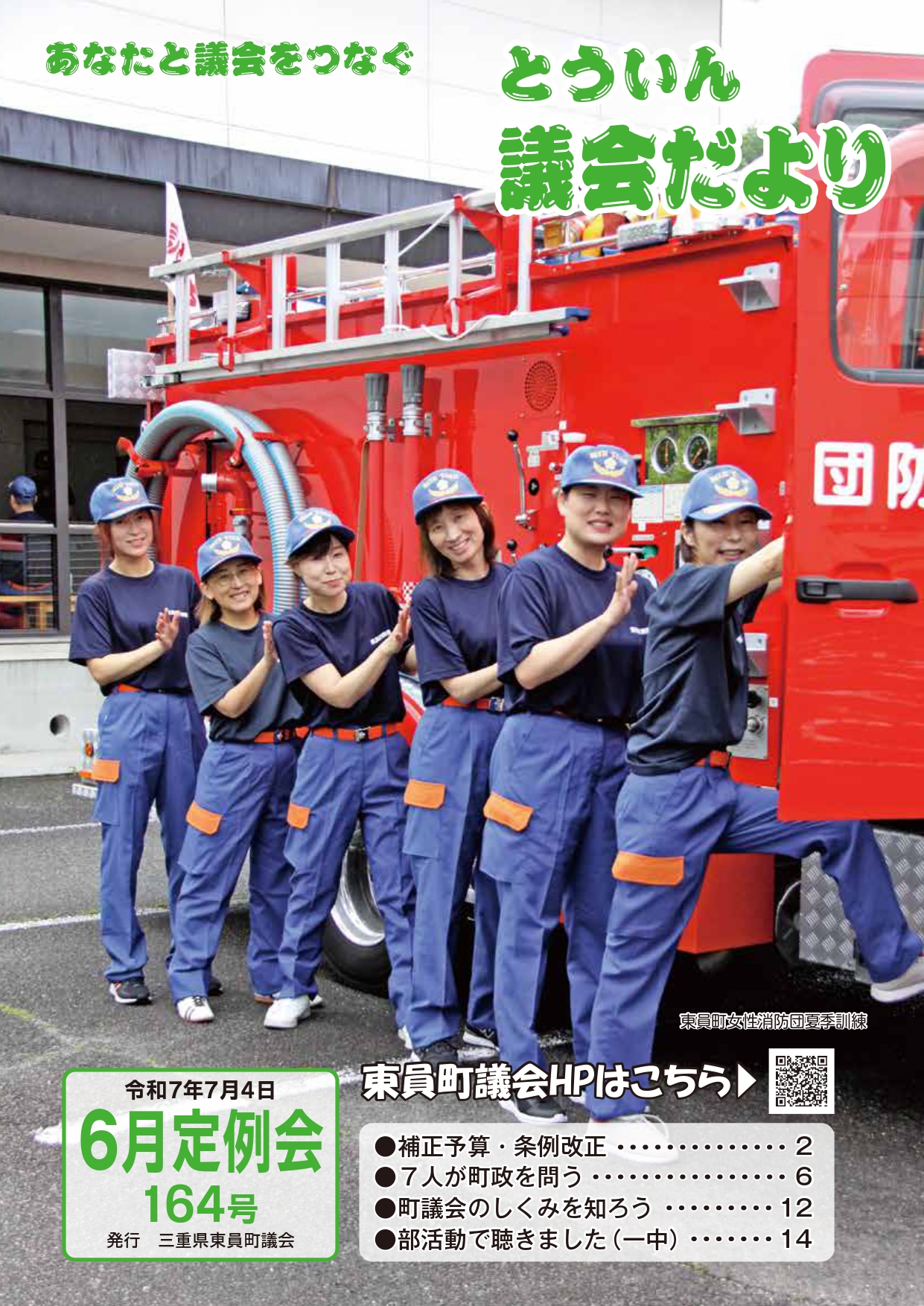 議会だより164号