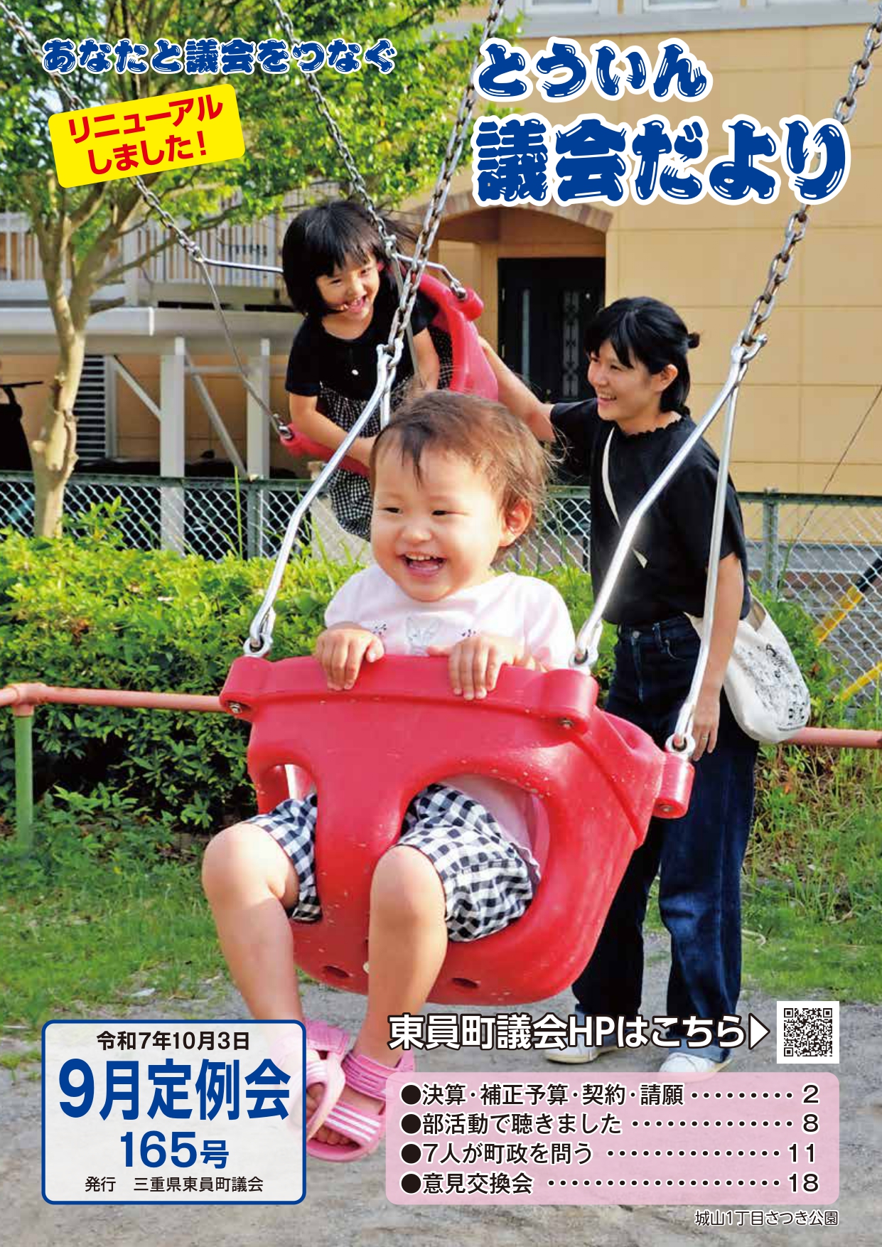 議会だより165号
