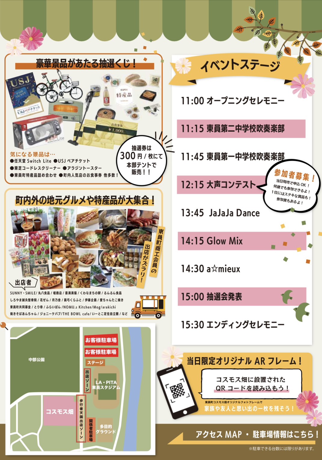 こすもすふぇすたちらしうら