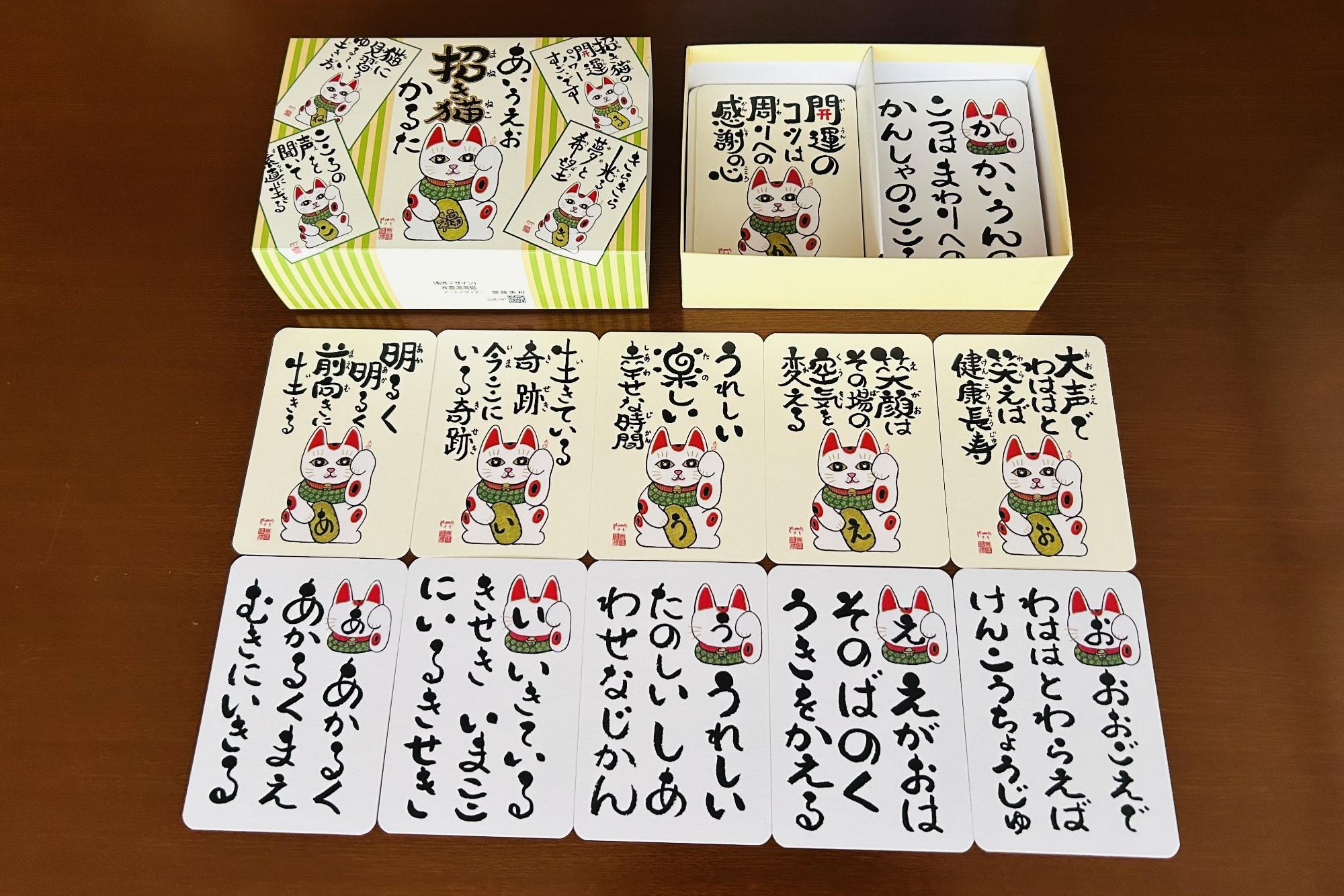 まねきねこかるた