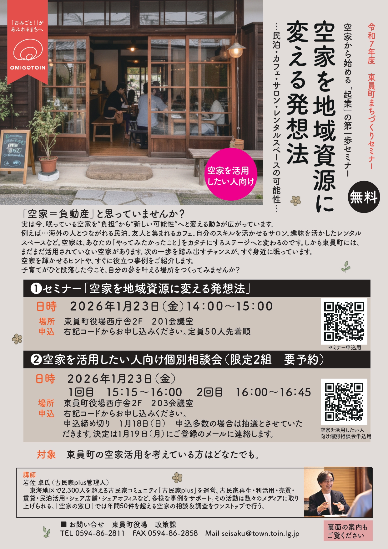 空き家セミナー