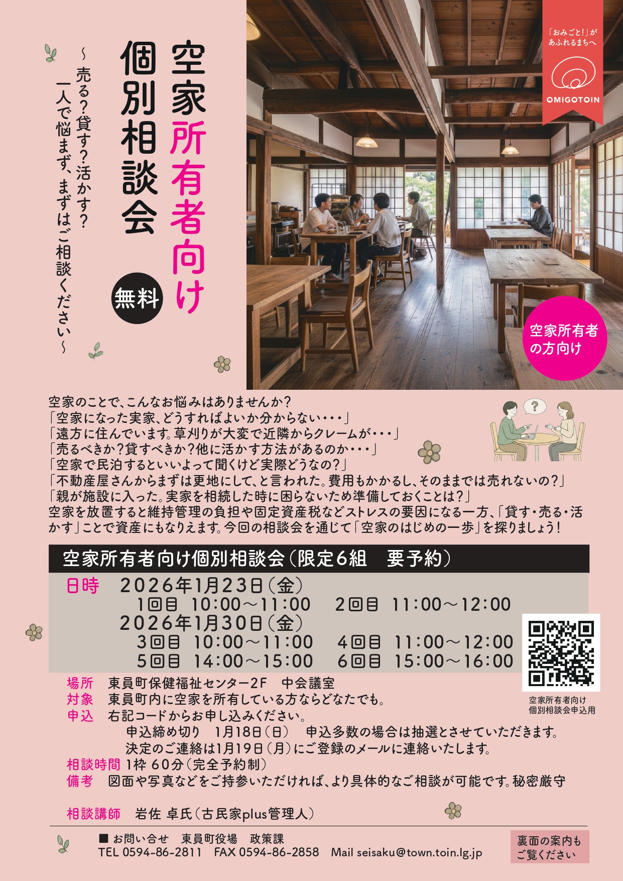 空家所有者相談会