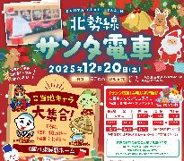 サンタデンシャ