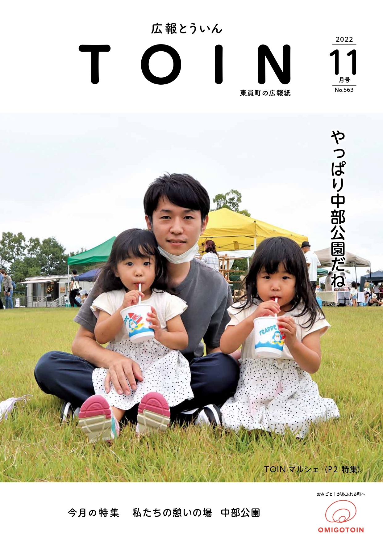 広報とういん 令和4年11月号表紙