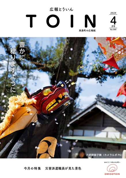 広報とういん2024年4月号表紙