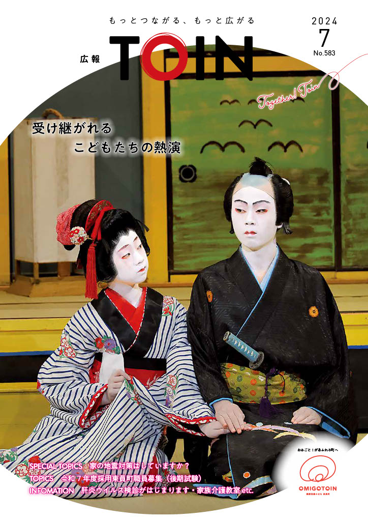 広報とういん7月号表紙