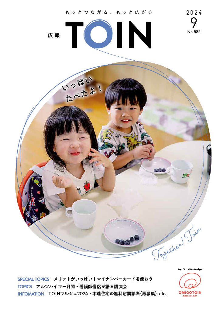 令和6年度 広報とういん／東員町ホームページ