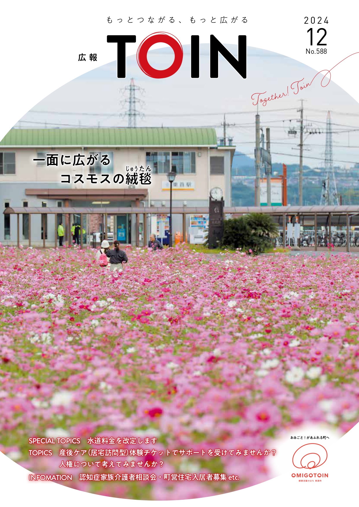 広報とういん12月号表紙