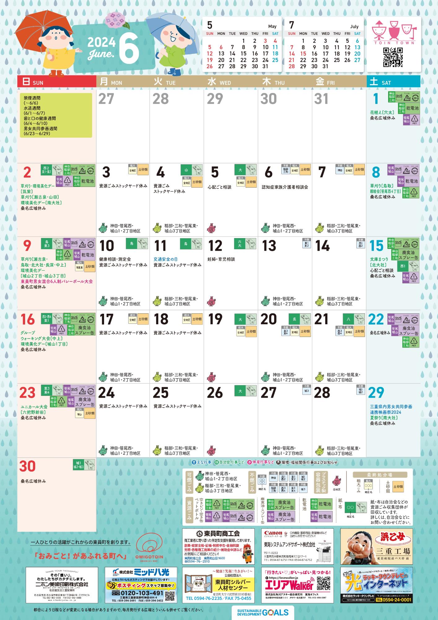 町民カレンダー202406月
