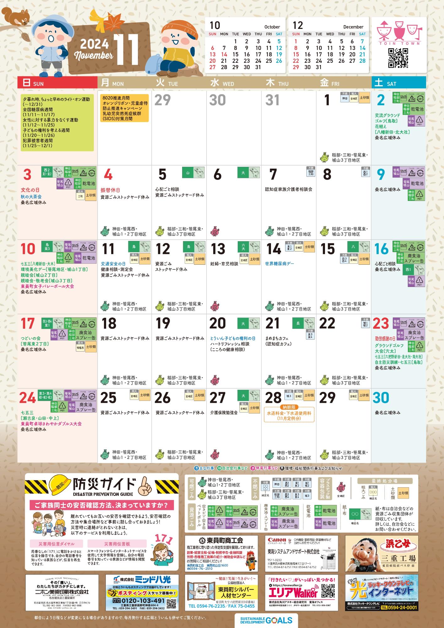 町民カレンダー202411月