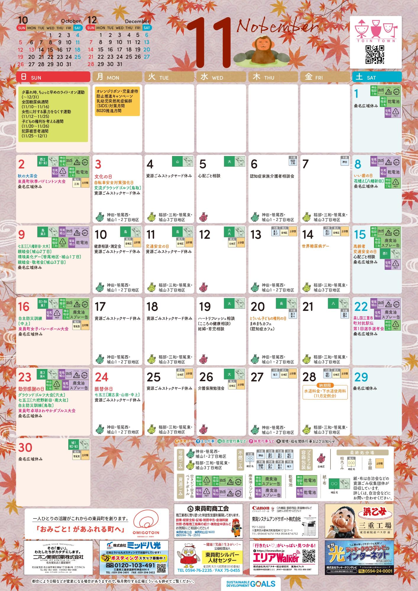 町民カレンダー2025年11月