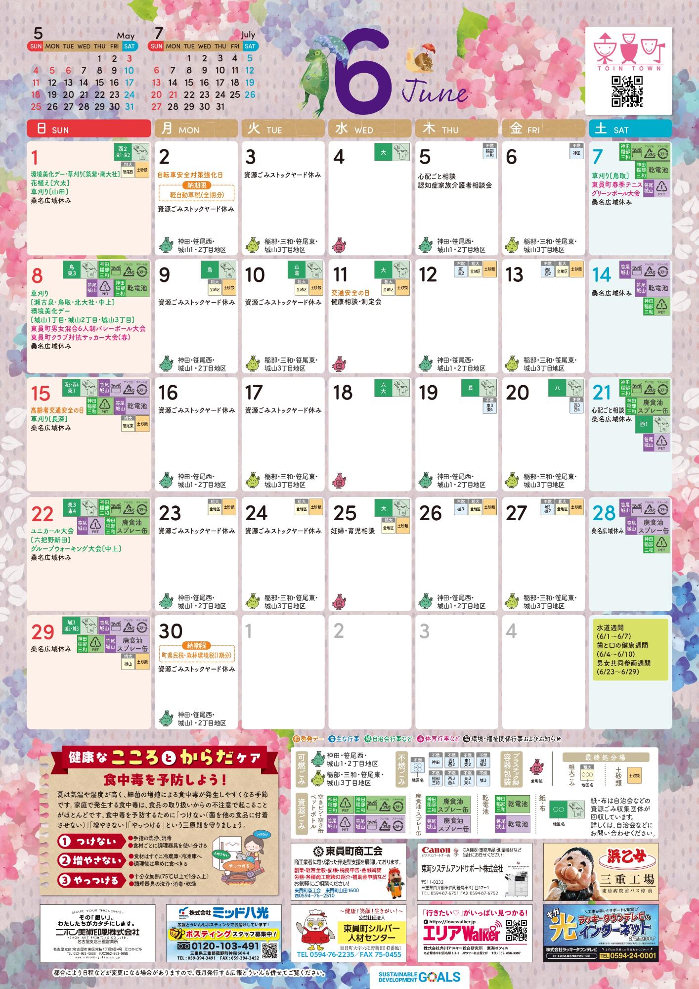 町民カレンダー2025年6月