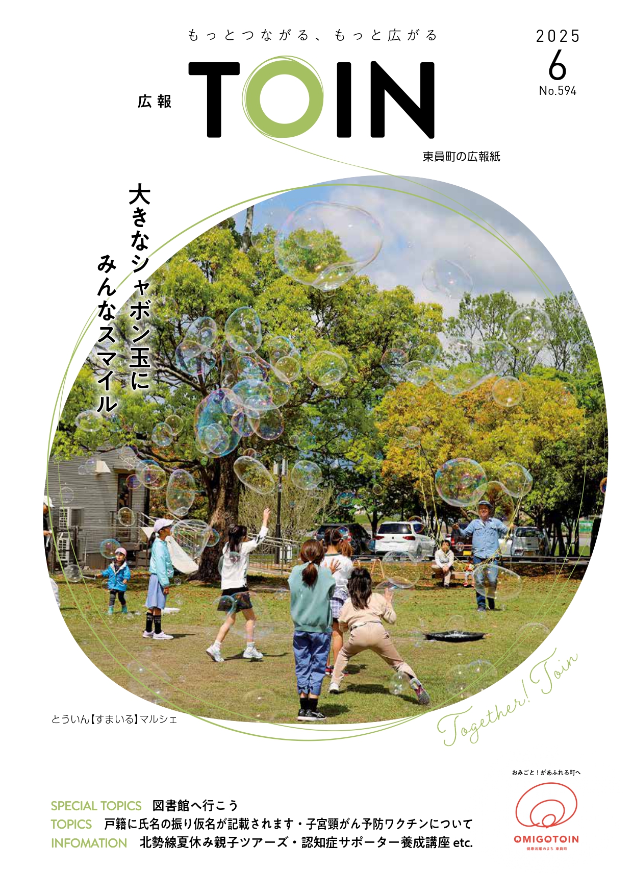広報とういん2025年6月号