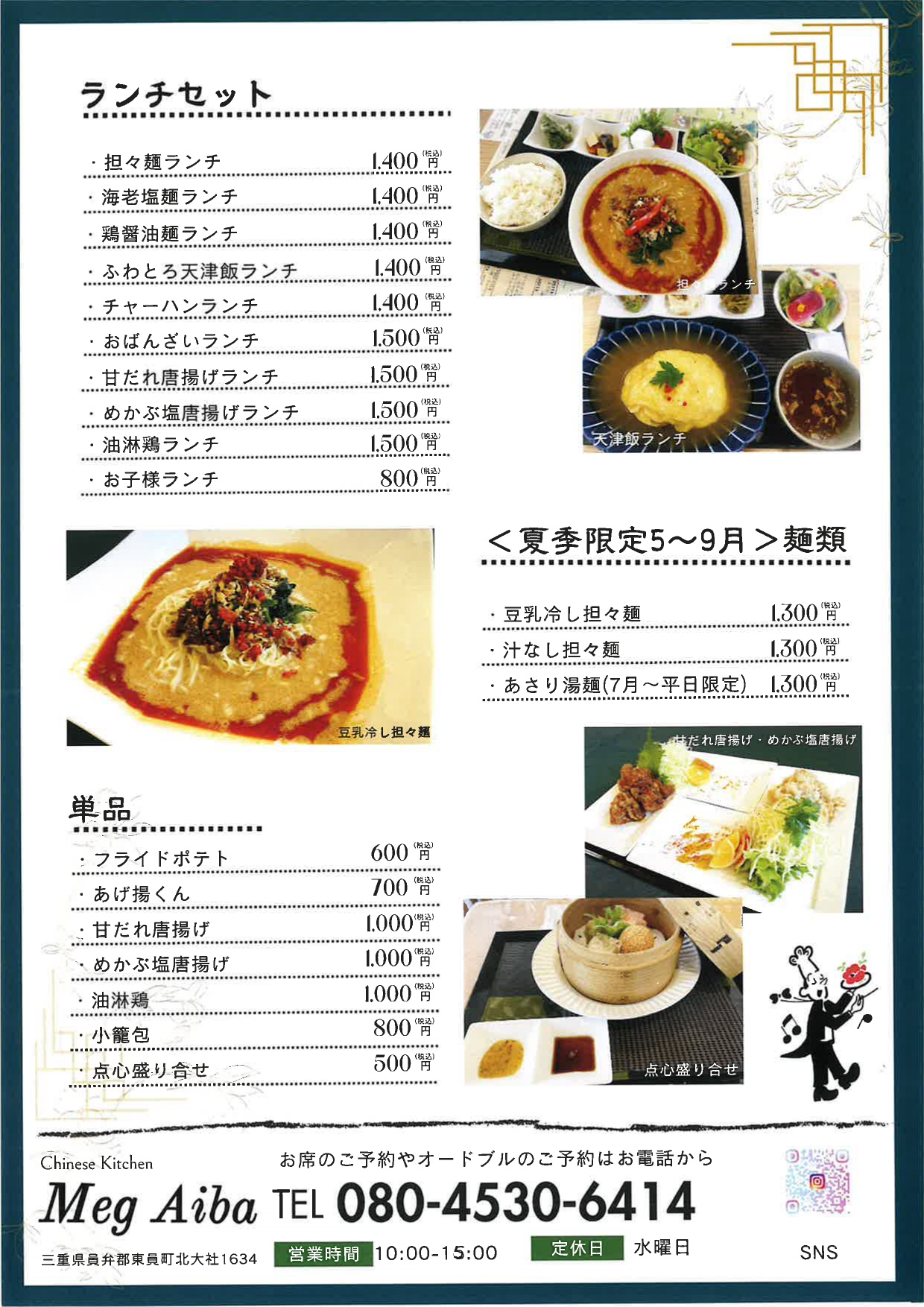 Meg Aiba パンフレット