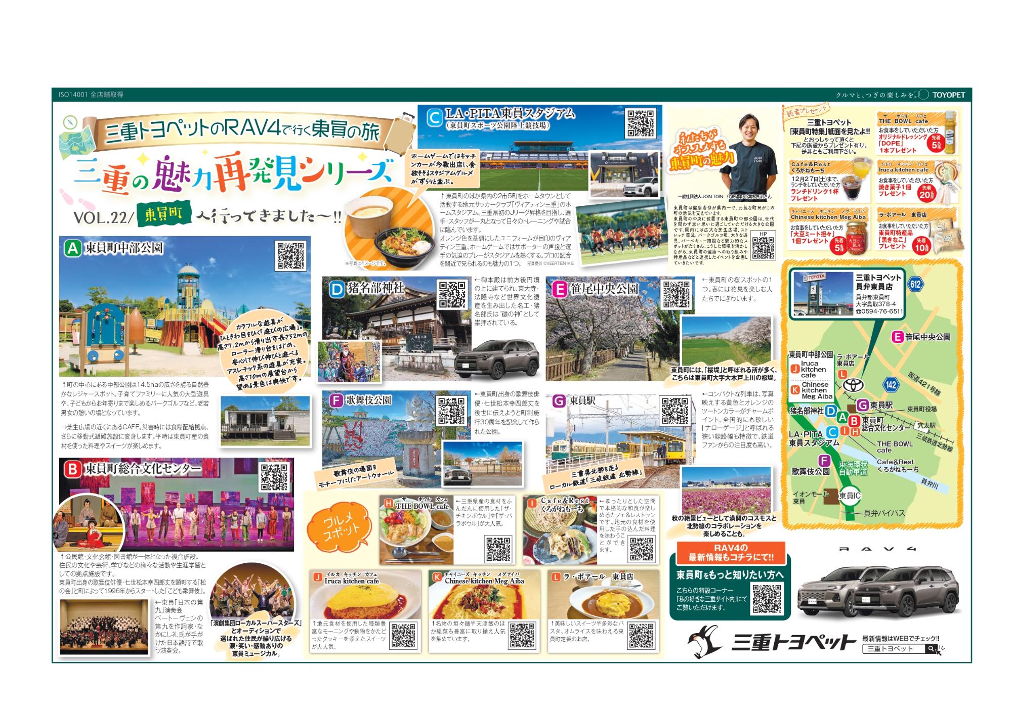 わたしの好きな三重「東員町編」