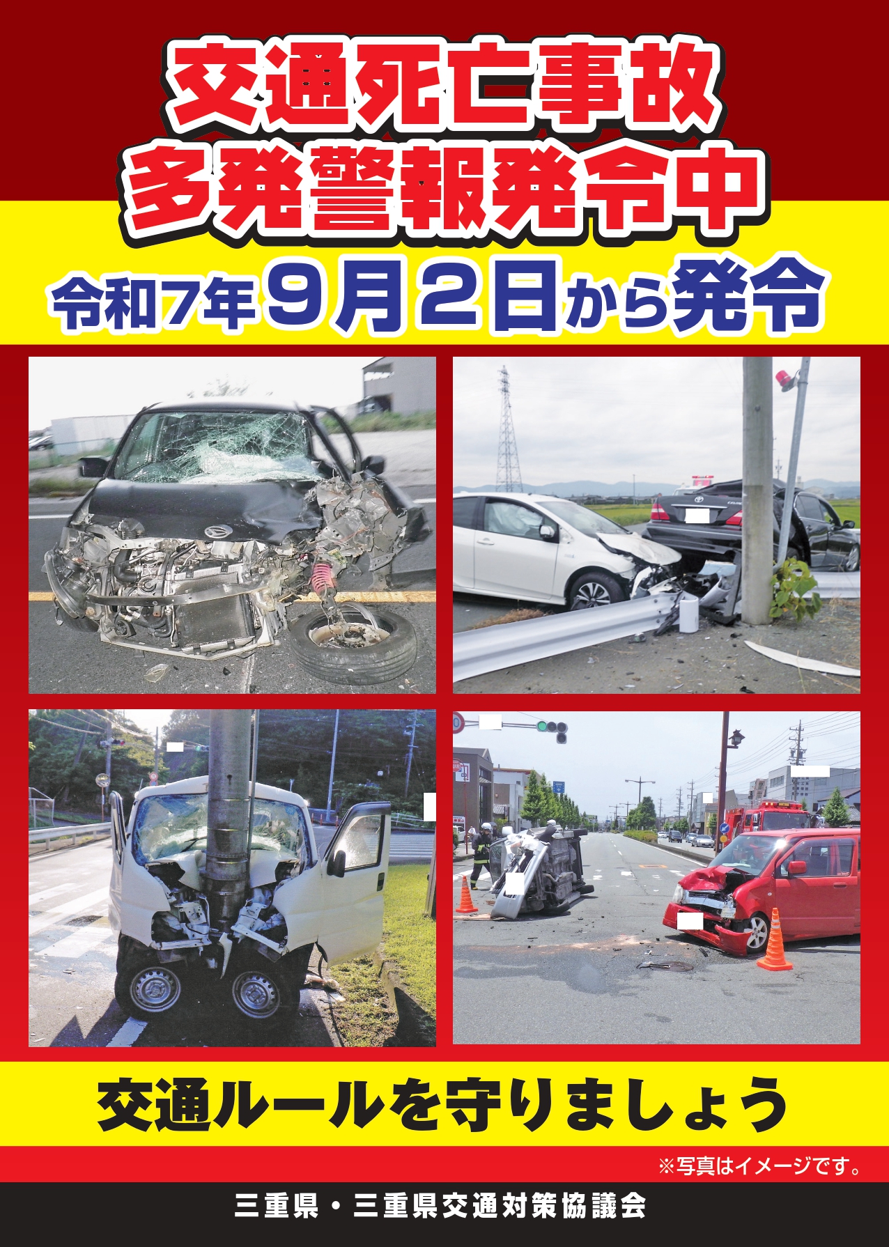 2025-交通死亡事故多発チラシ1