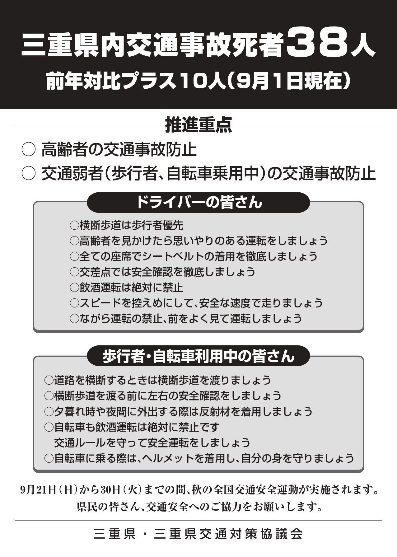 2025-交通死亡事故多発チラシ2