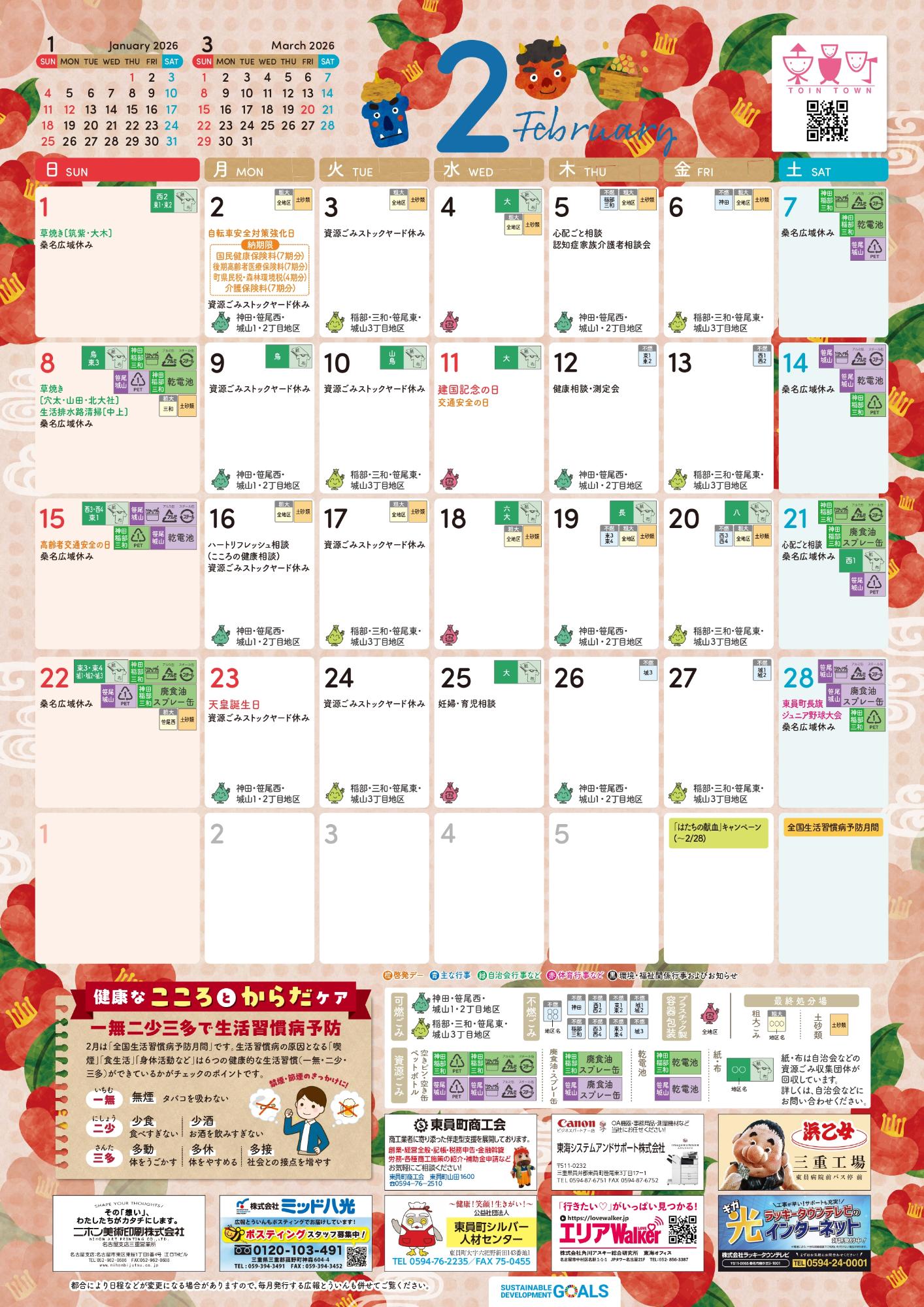 町民カレンダー2026年2月