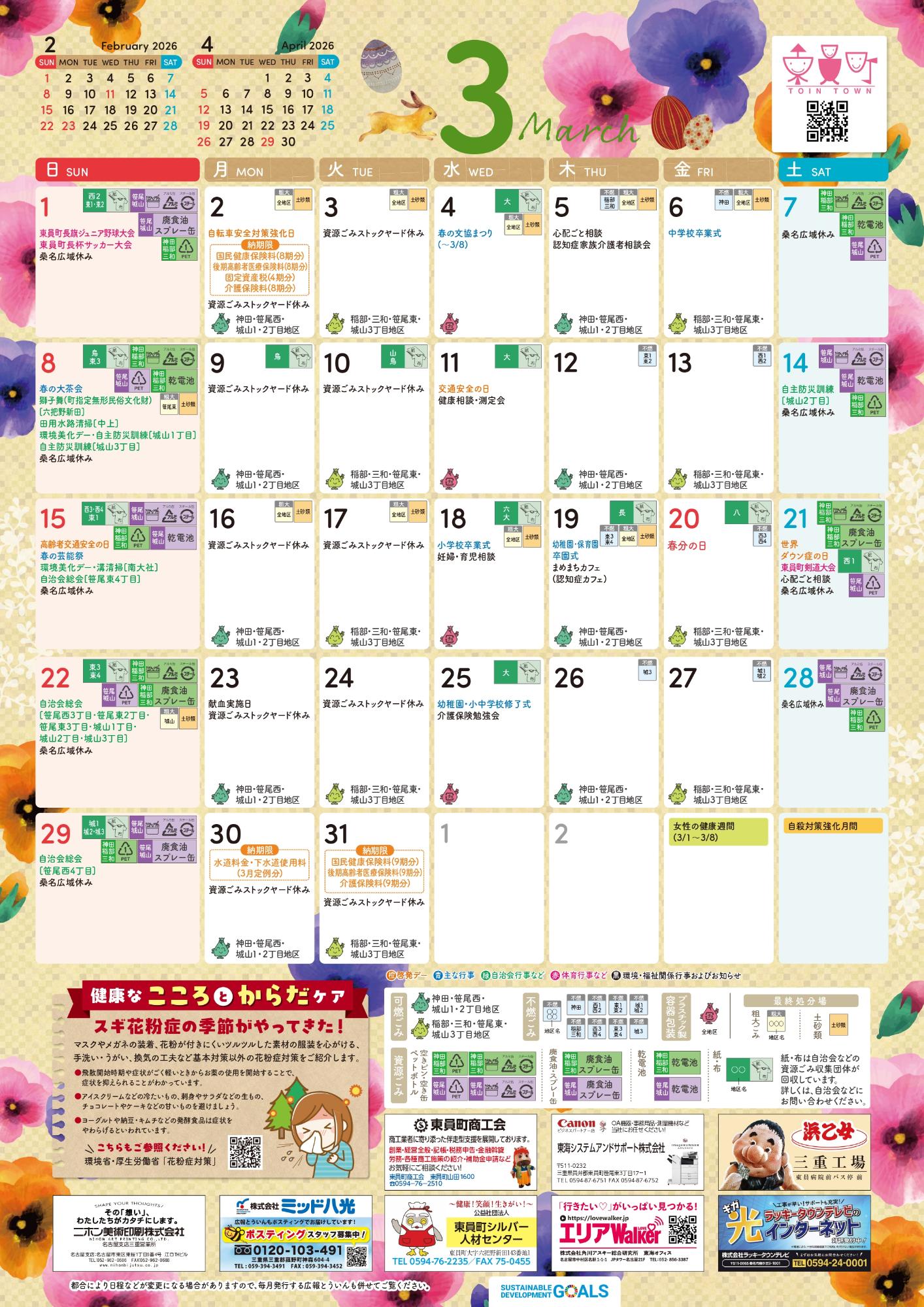 町民カレンダー2026年3月