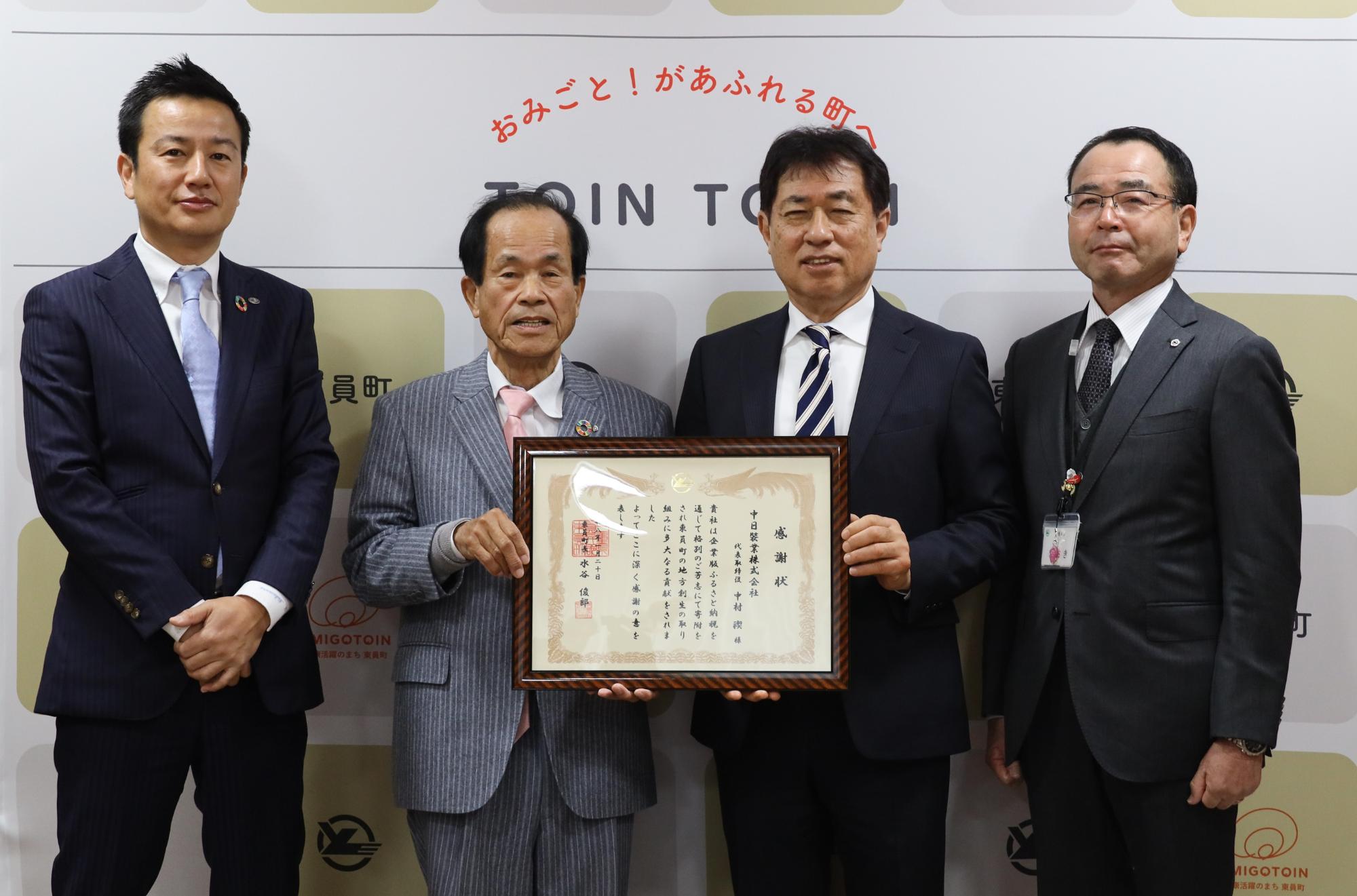 中日裝業株式会社 中村 禊代表取締役に水谷町長から感謝状を贈呈しました。