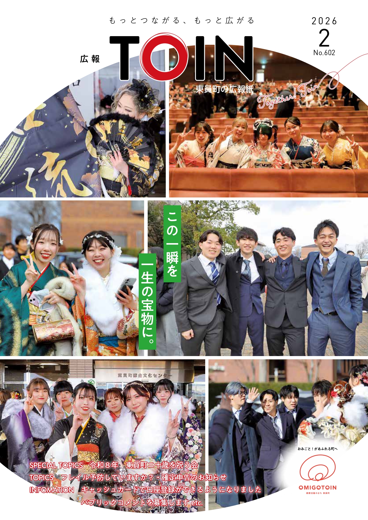 広報とういん2026年2月号