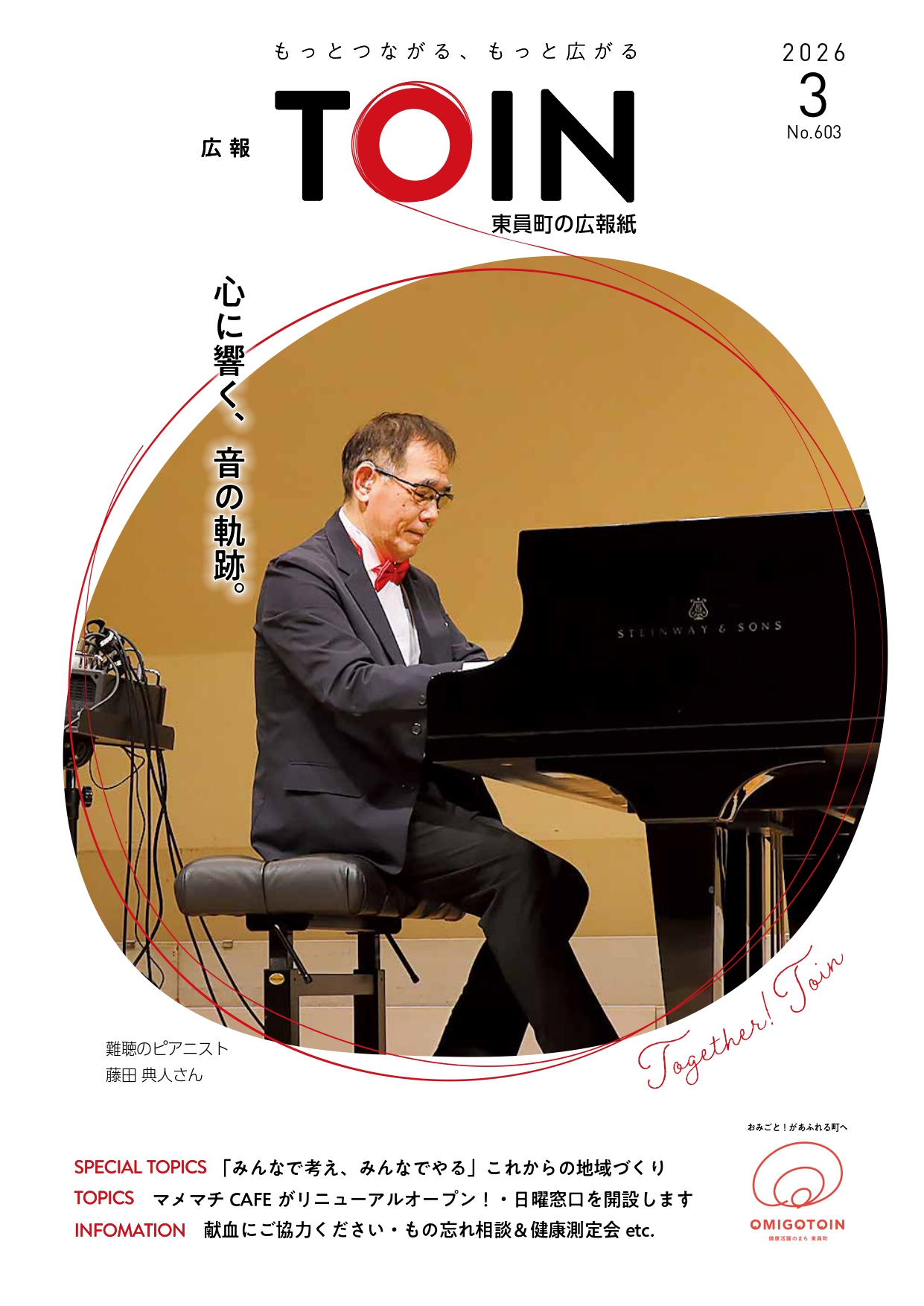 広報とういん2026年3月号