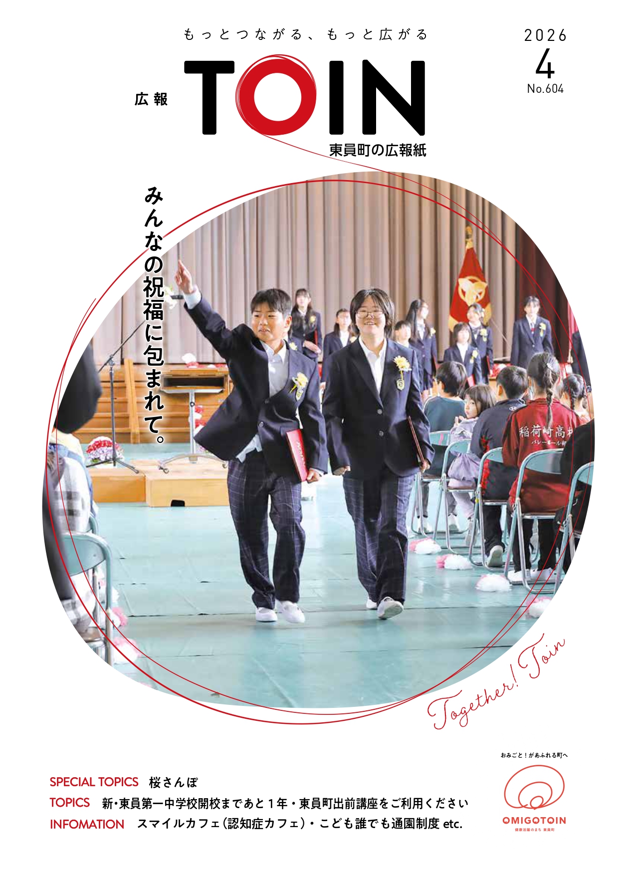広報とういん2026年4月号