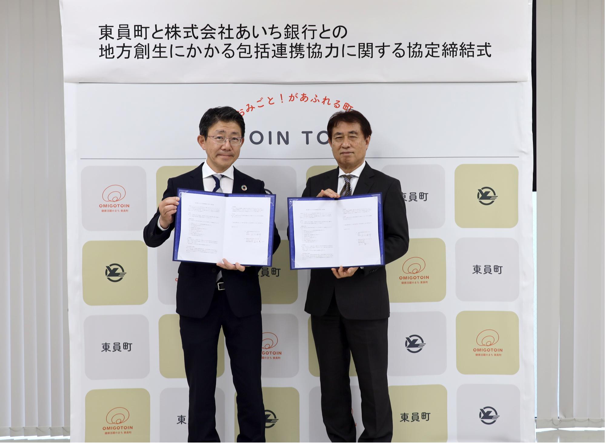 「地方創生にかかる包括連携協力に関する協定書」締結式