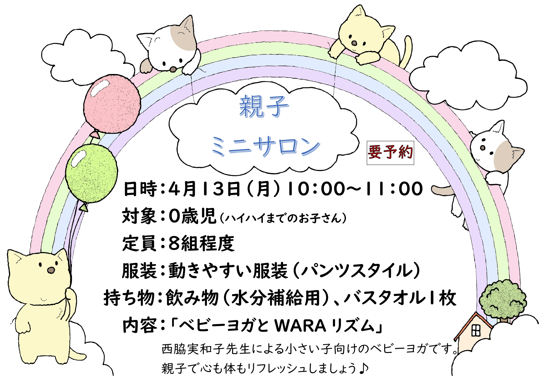 親子ミニサロンベビーヨガとWARAリズム